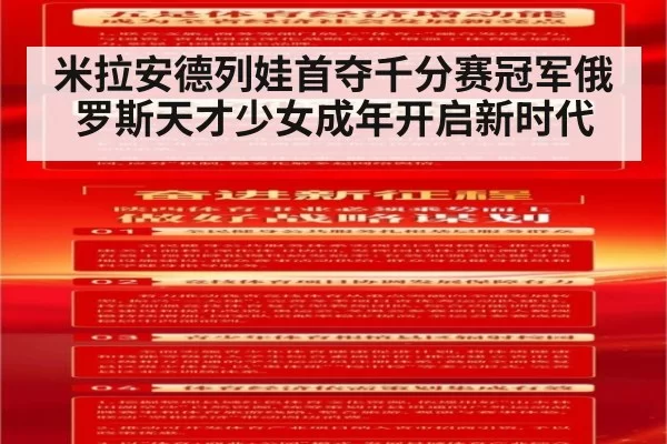 米拉安德列娃首夺千分赛冠军俄罗斯天才少女成年开启新时代